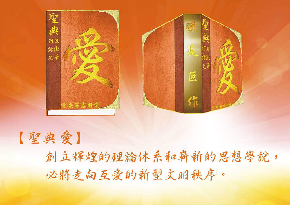 聖典【愛】