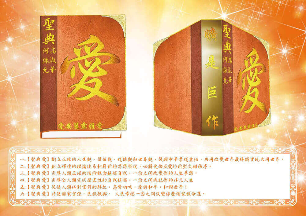 聖典【愛】