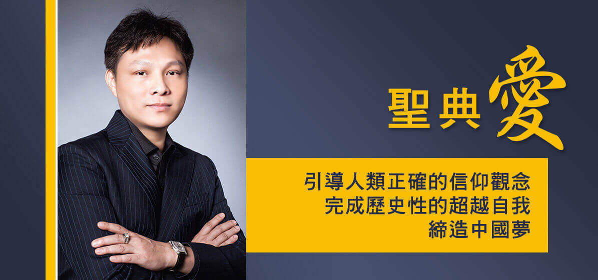 聖典【愛】